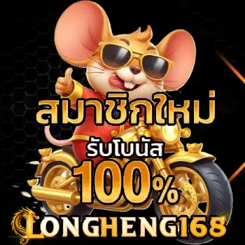 สล็อต longheng168